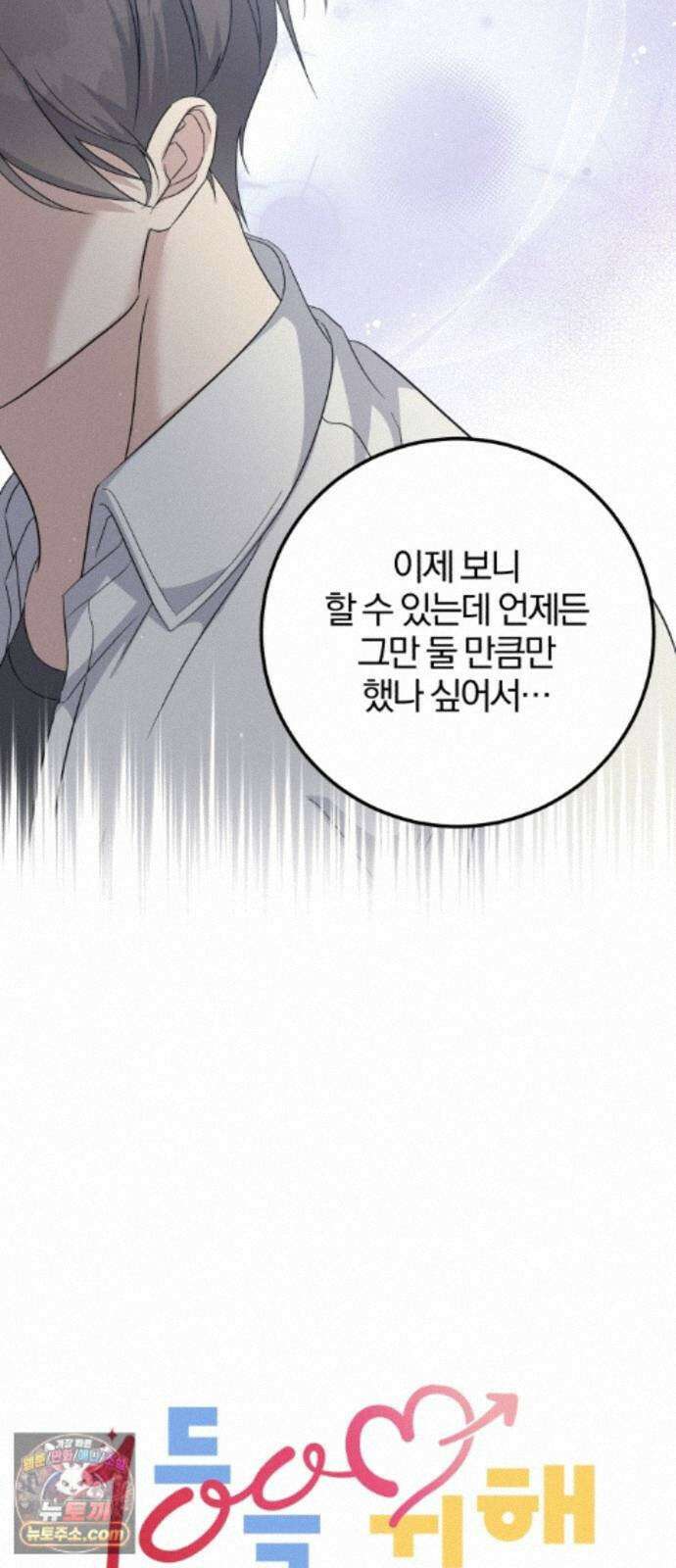 1등을 위해 46화 18