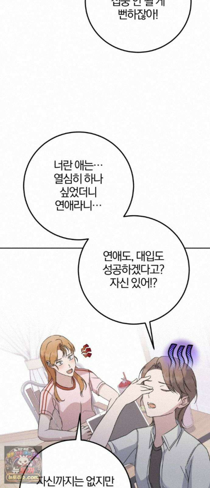 1등을 위해 46화 25