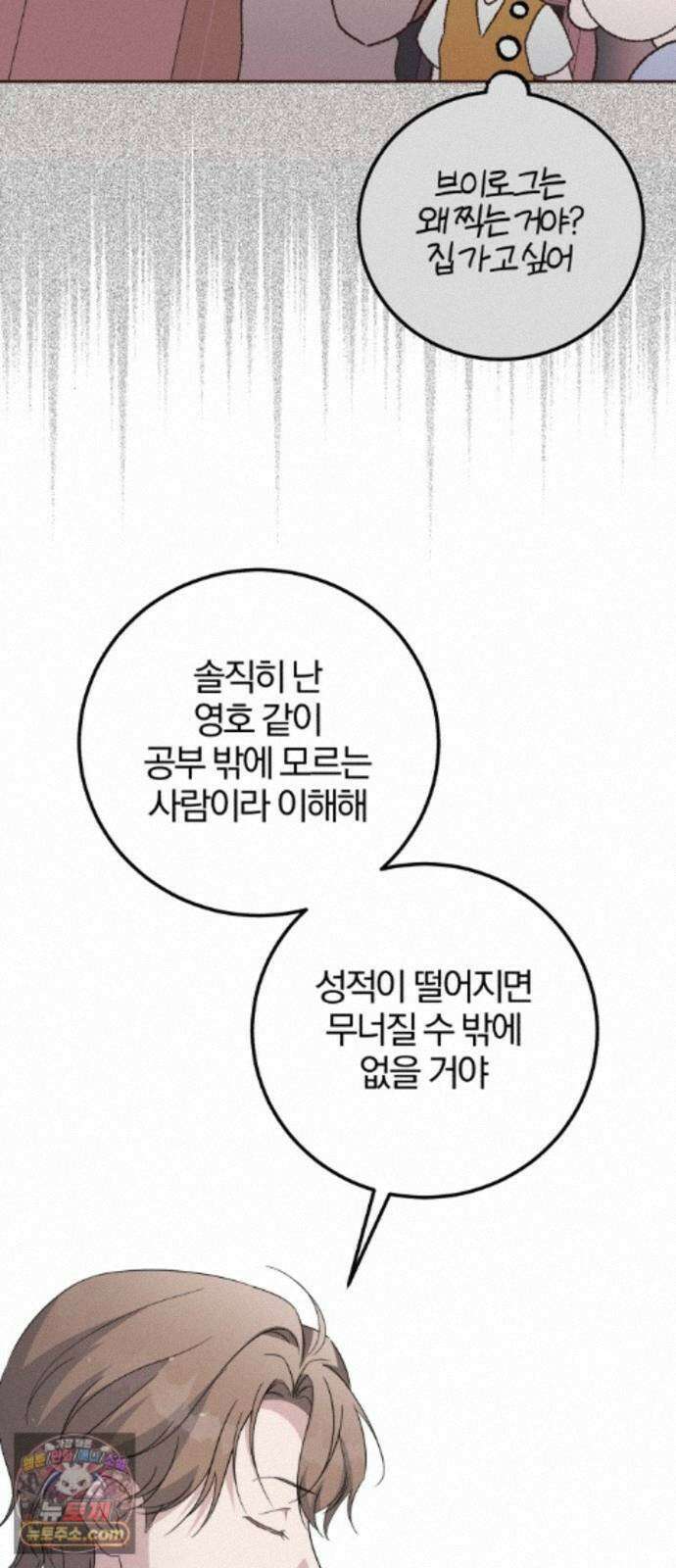 1등을 위해 46화 28