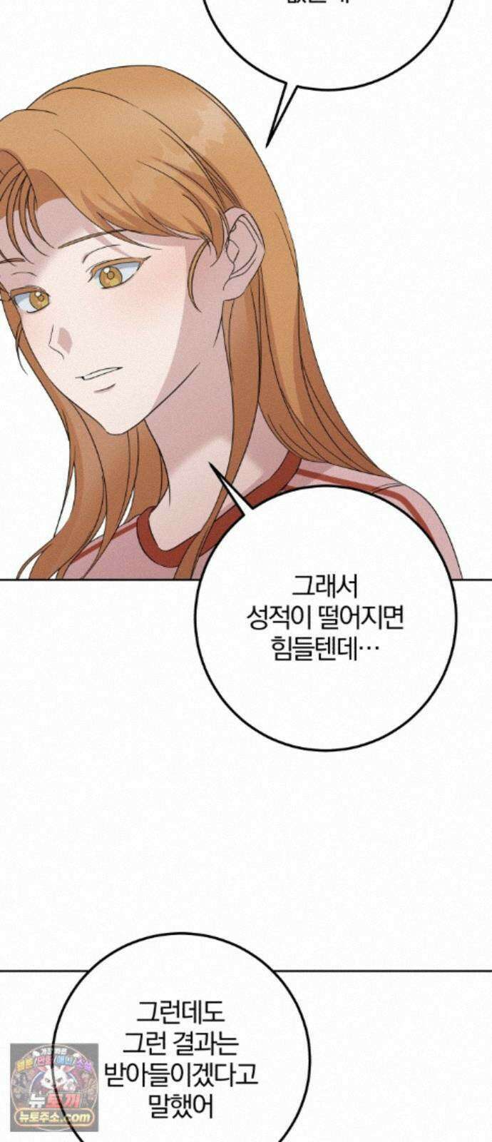 1등을 위해 46화 32