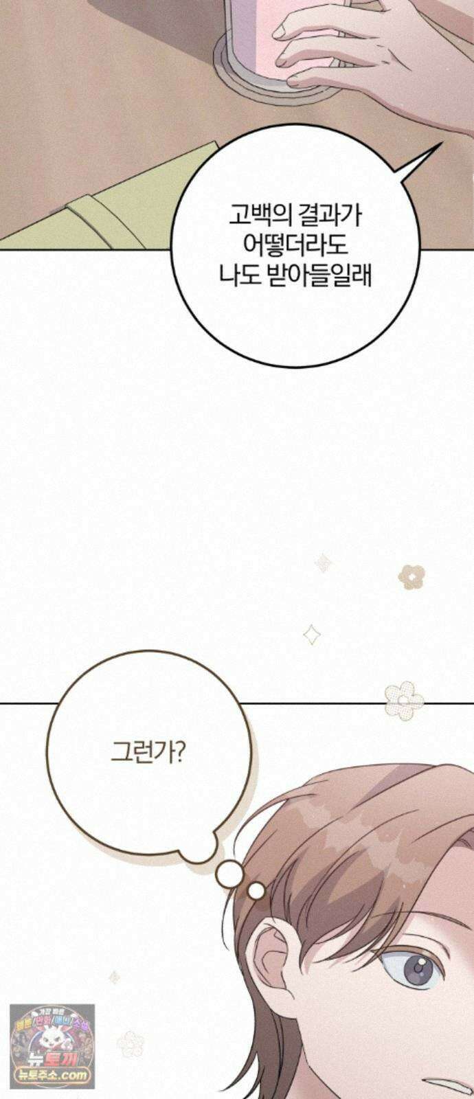 1등을 위해 46화 35