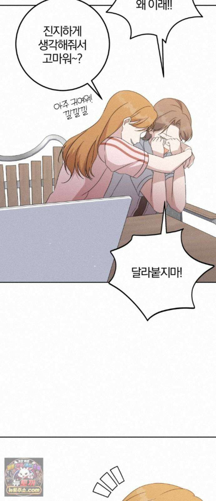 1등을 위해 46화 45