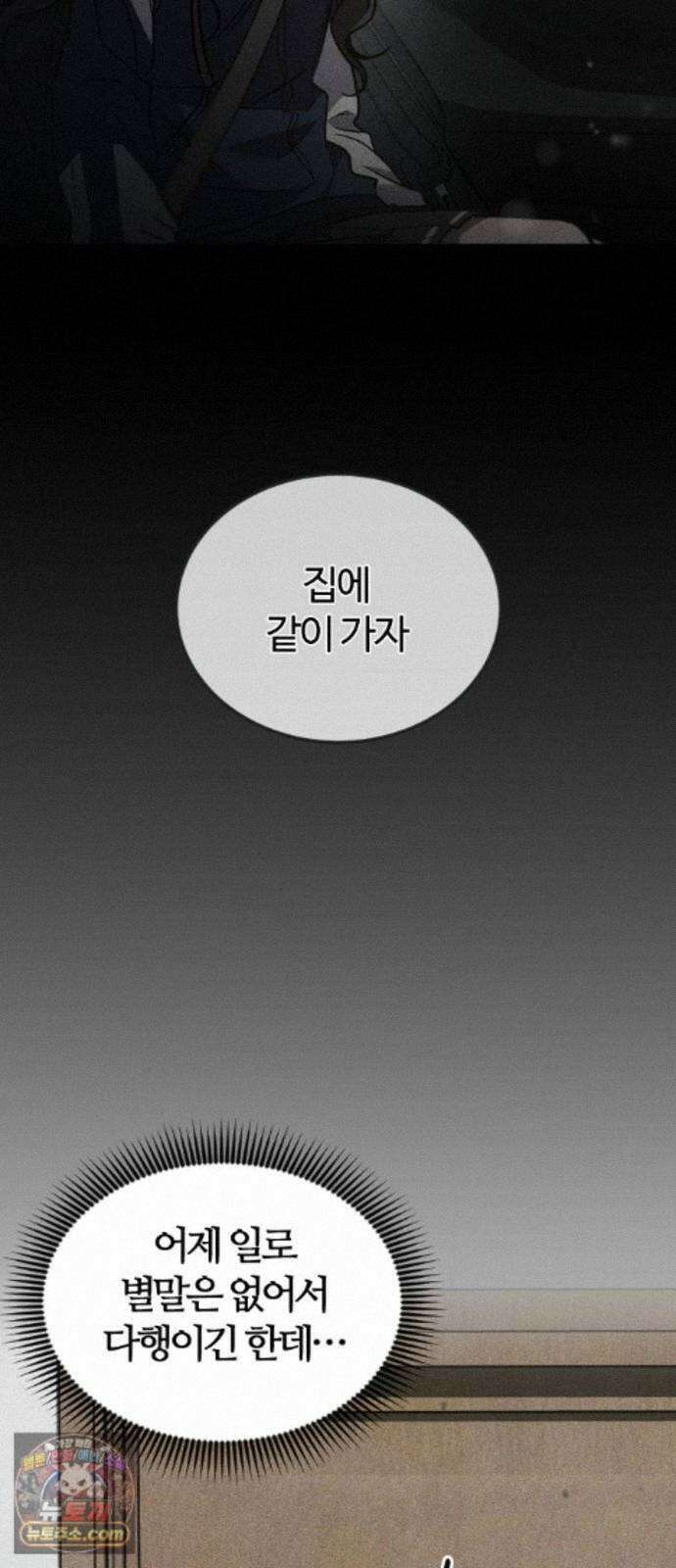 불완전 자매 6화 8