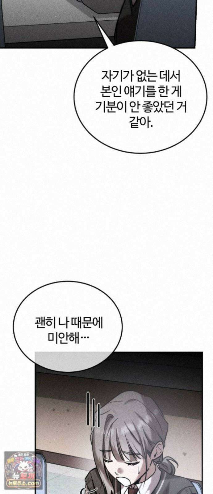 불완전 자매 6화 54