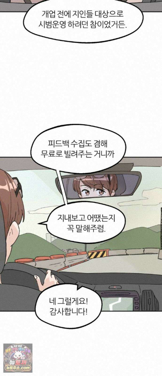 좋아하면 멍청해진다 8． 여름은 물놀이 2