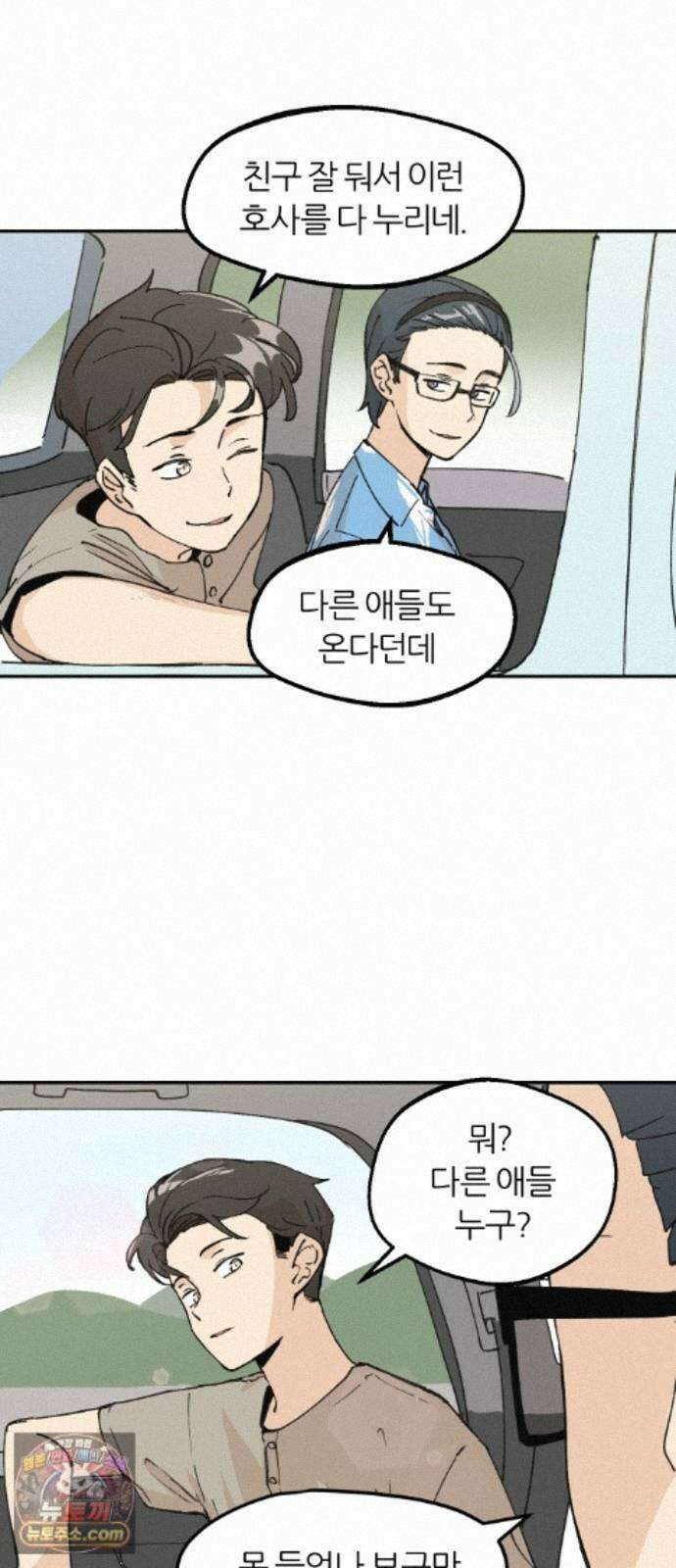 좋아하면 멍청해진다 8． 여름은 물놀이 3
