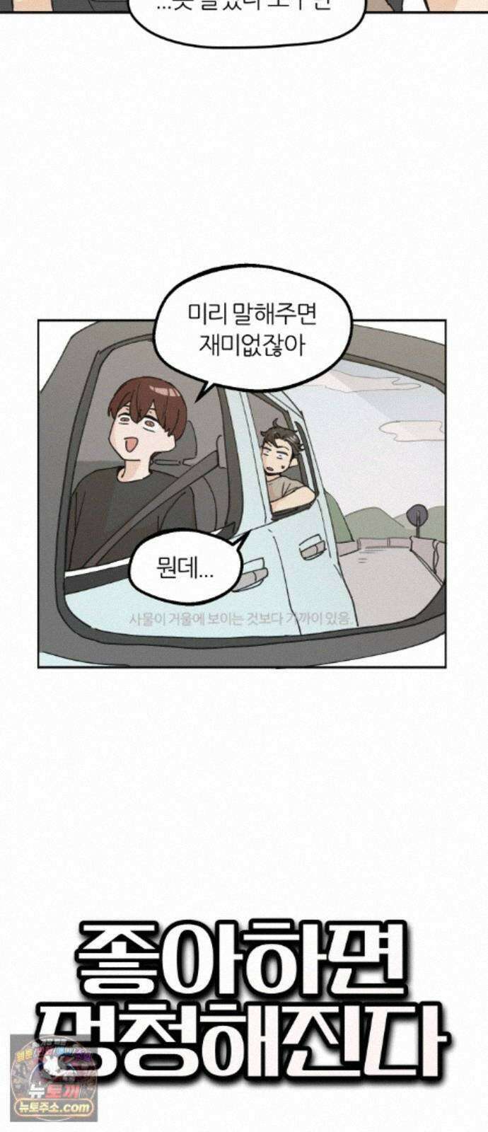 좋아하면 멍청해진다 8． 여름은 물놀이 4