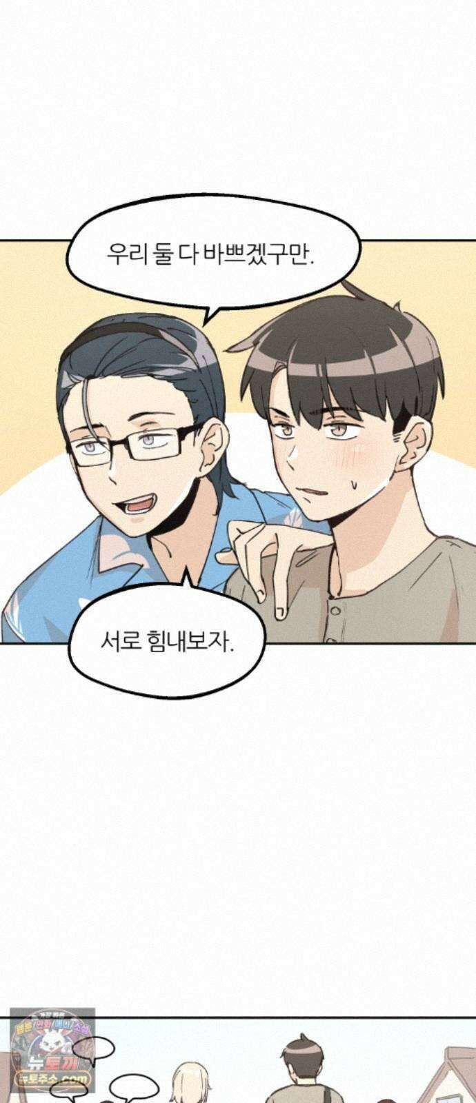 좋아하면 멍청해진다 8． 여름은 물놀이 8