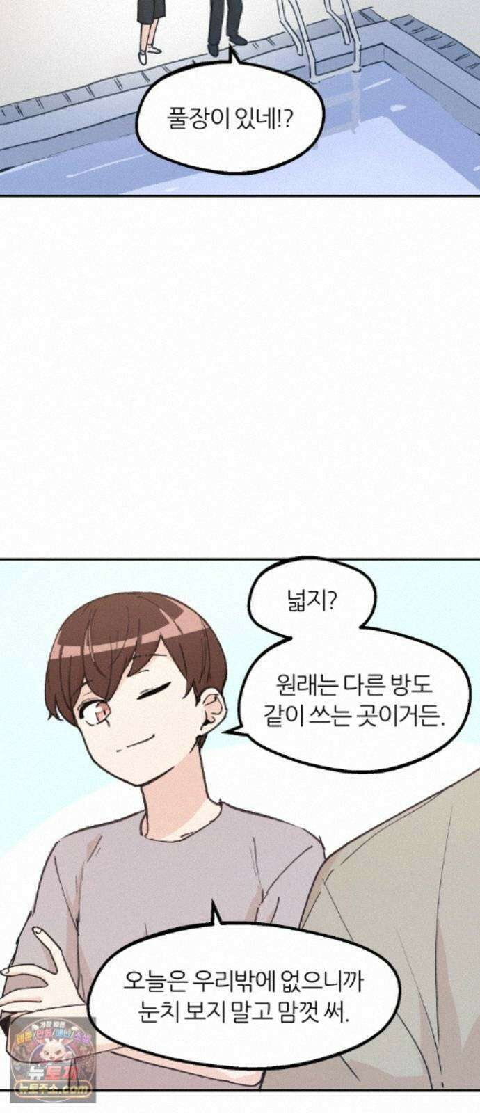 좋아하면 멍청해진다 8． 여름은 물놀이 10