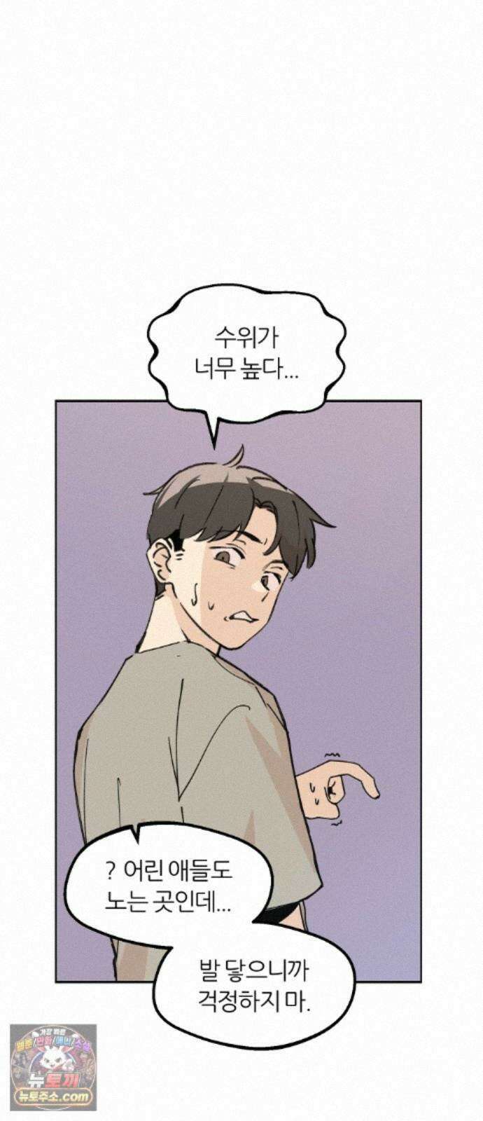 좋아하면 멍청해진다 8． 여름은 물놀이 11