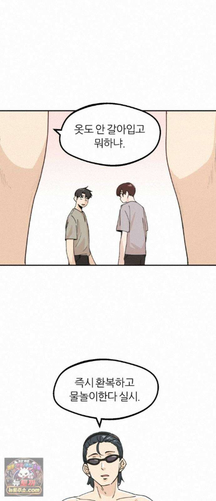 좋아하면 멍청해진다 8． 여름은 물놀이 12