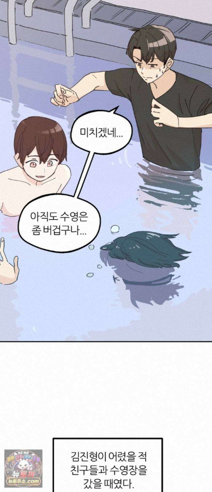 좋아하면 멍청해진다 8． 여름은 물놀이 15