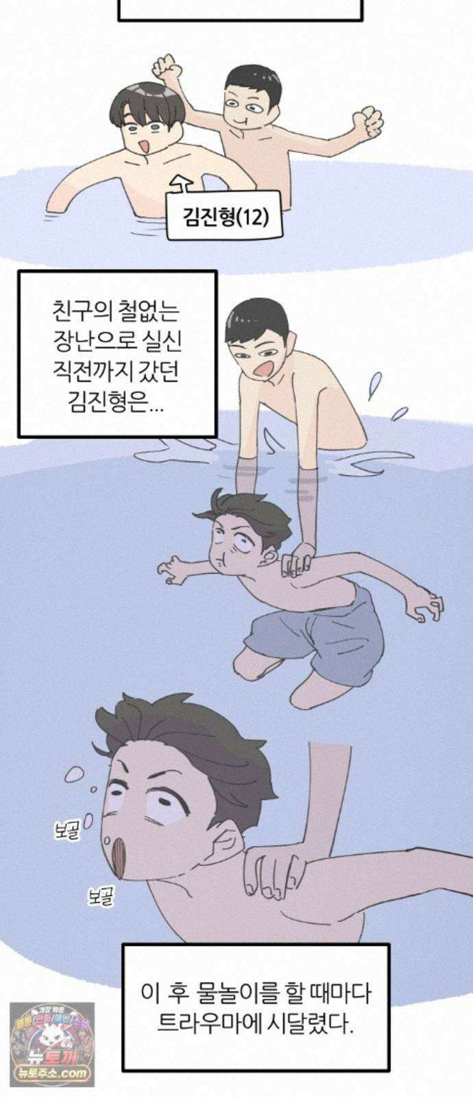 좋아하면 멍청해진다 8． 여름은 물놀이 16