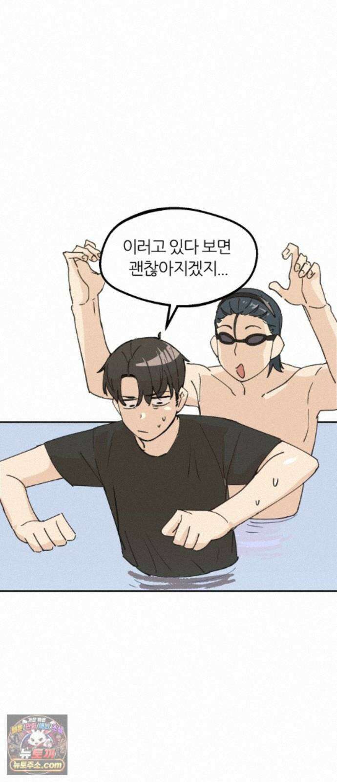 좋아하면 멍청해진다 8． 여름은 물놀이 17