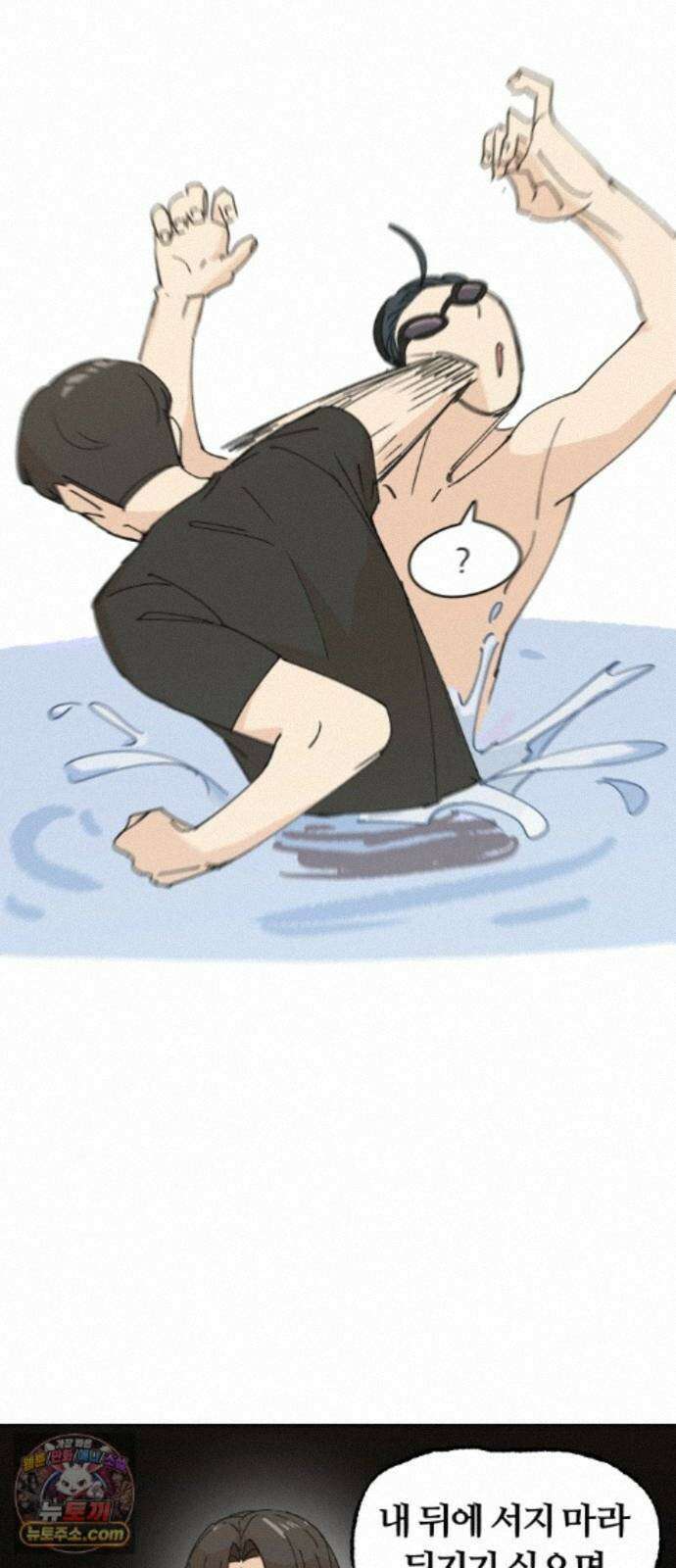 좋아하면 멍청해진다 8． 여름은 물놀이 18