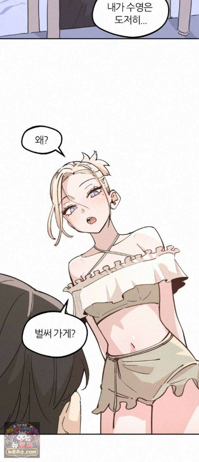 좋아하면 멍청해진다 8． 여름은 물놀이 21