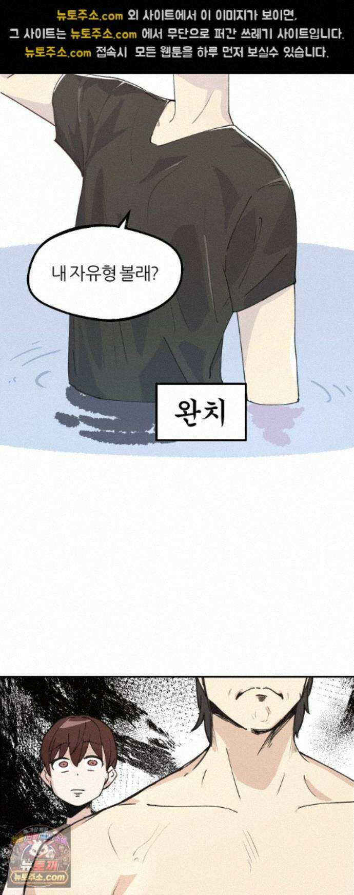 좋아하면 멍청해진다 8． 여름은 물놀이 24