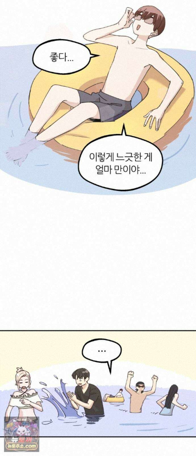 좋아하면 멍청해진다 8． 여름은 물놀이 26