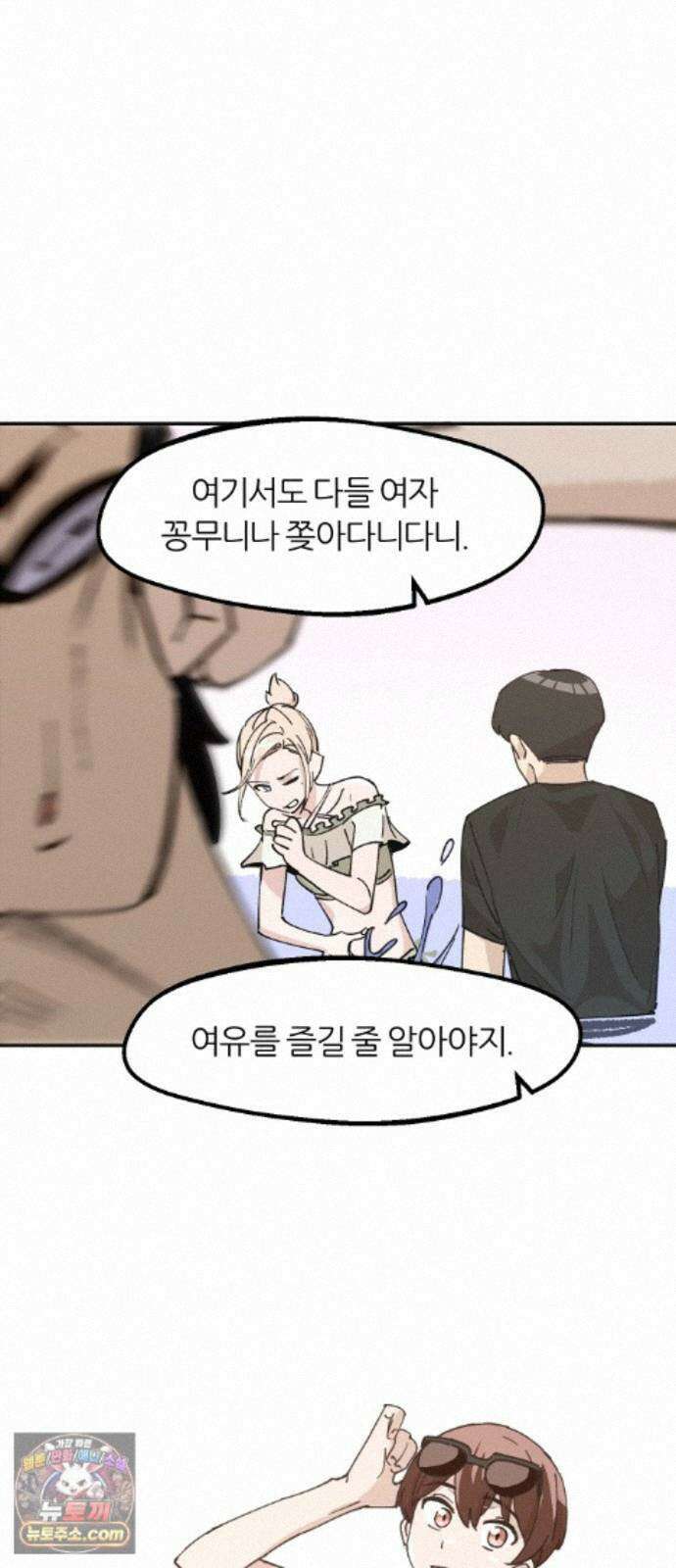 좋아하면 멍청해진다 8． 여름은 물놀이 27