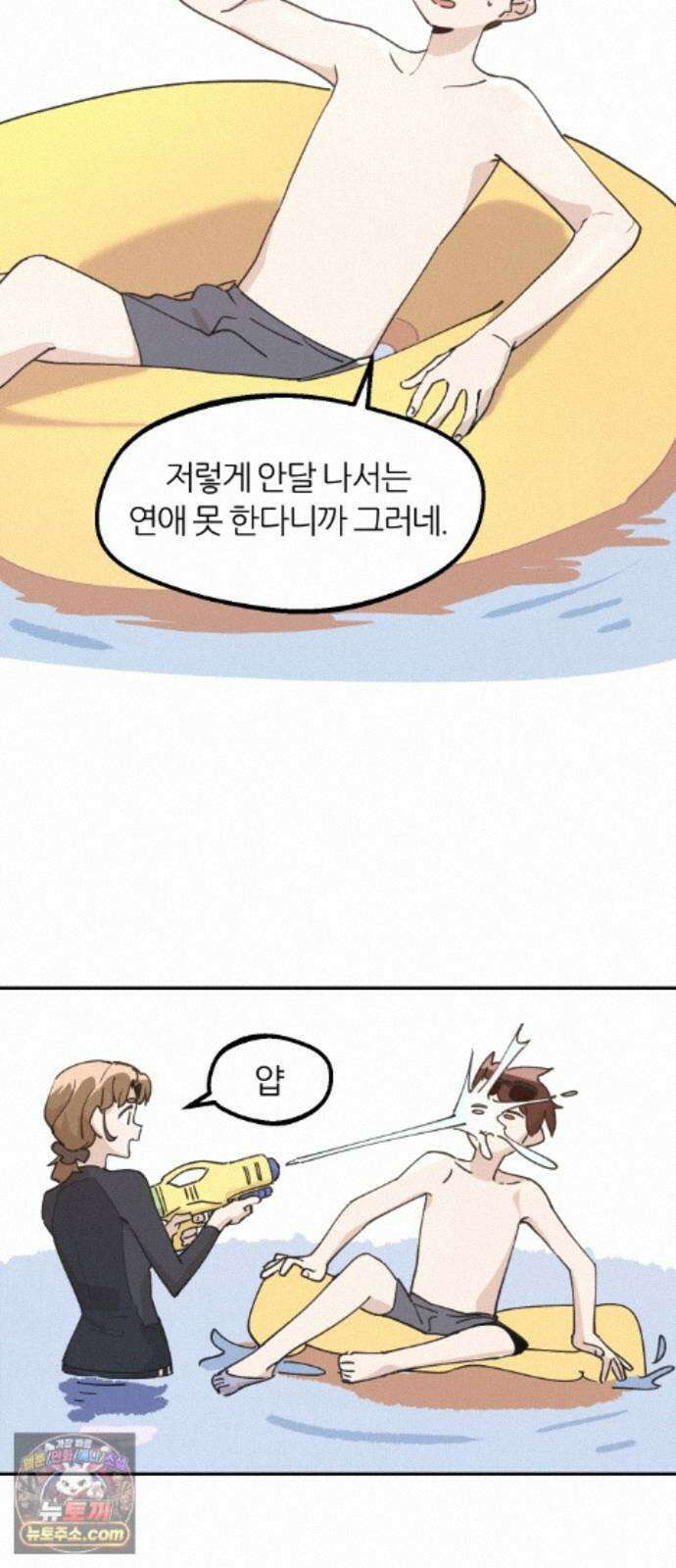 좋아하면 멍청해진다 8． 여름은 물놀이 28