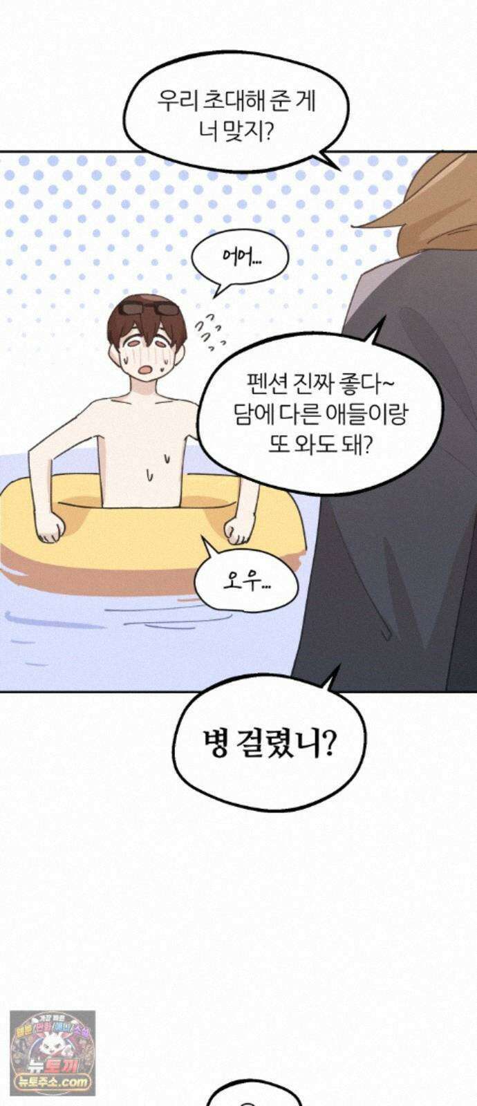 좋아하면 멍청해진다 8． 여름은 물놀이 30