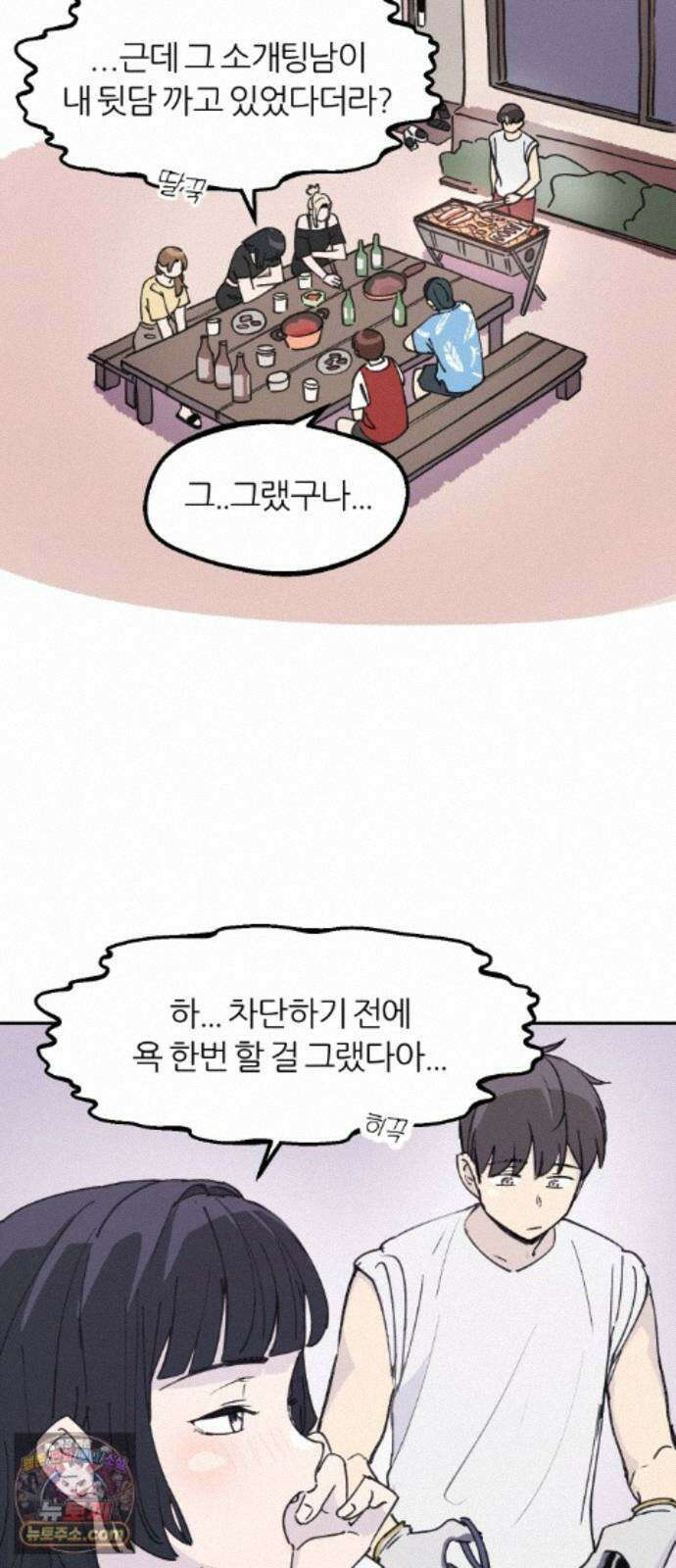 좋아하면 멍청해진다 8． 여름은 물놀이 33