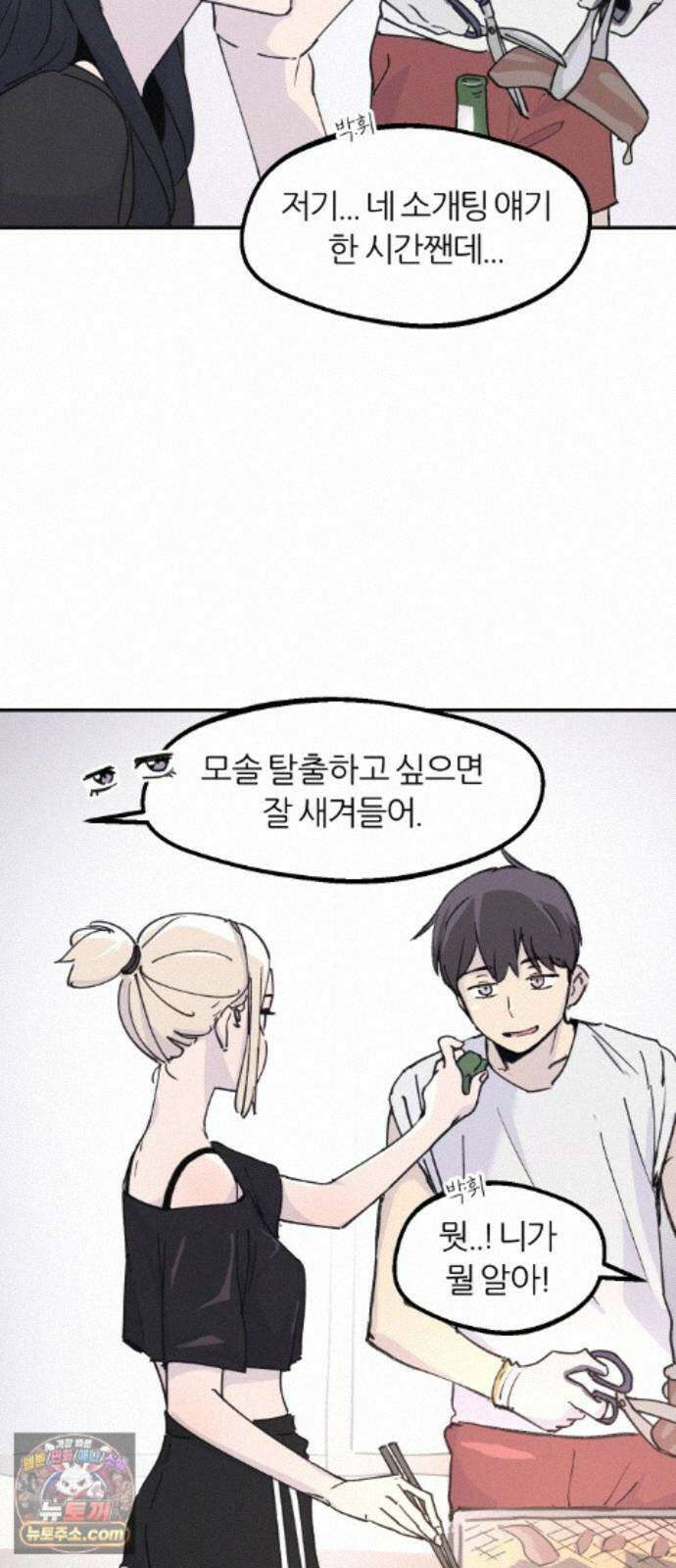 좋아하면 멍청해진다 8． 여름은 물놀이 34