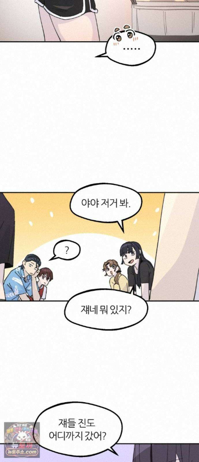 좋아하면 멍청해진다 8． 여름은 물놀이 35