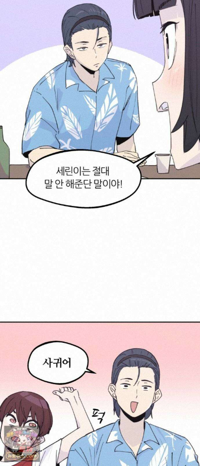 좋아하면 멍청해진다 8． 여름은 물놀이 36