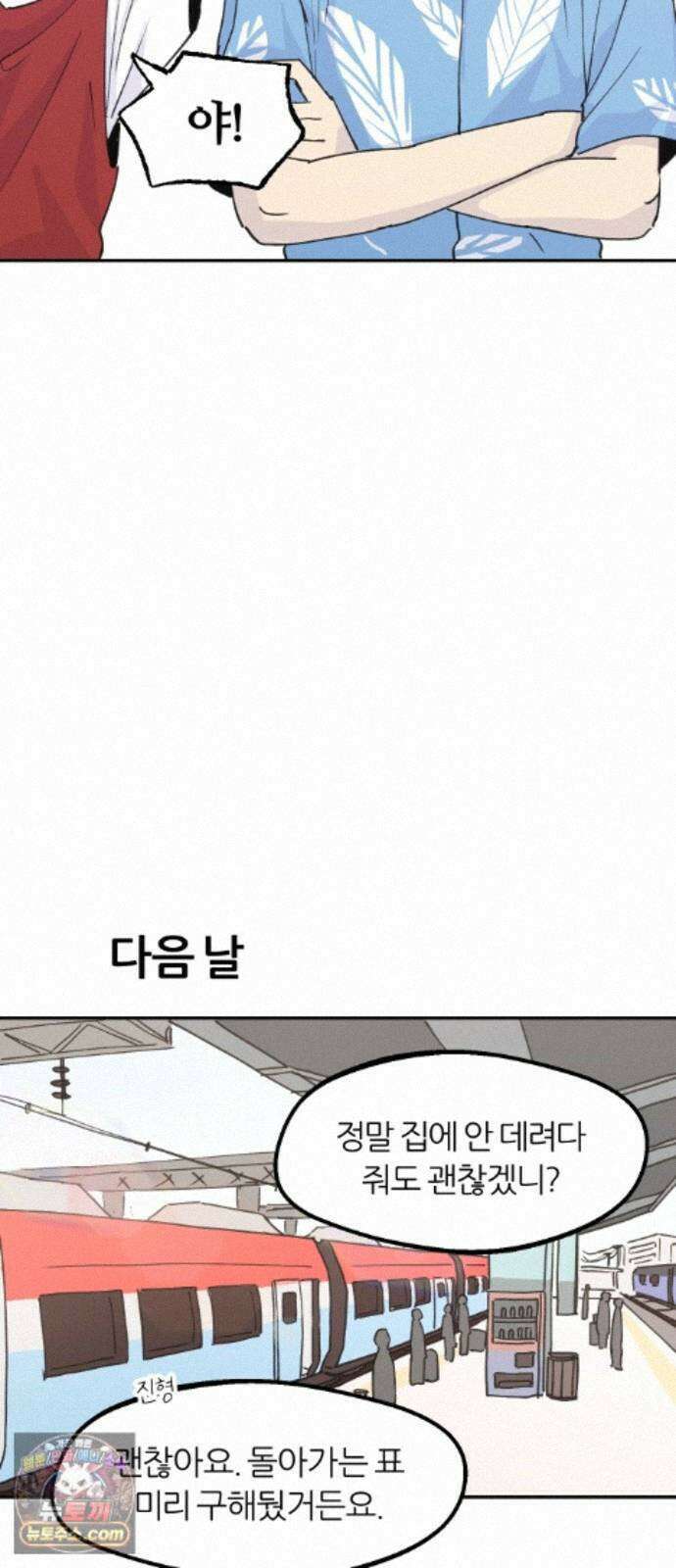 좋아하면 멍청해진다 8． 여름은 물놀이 37