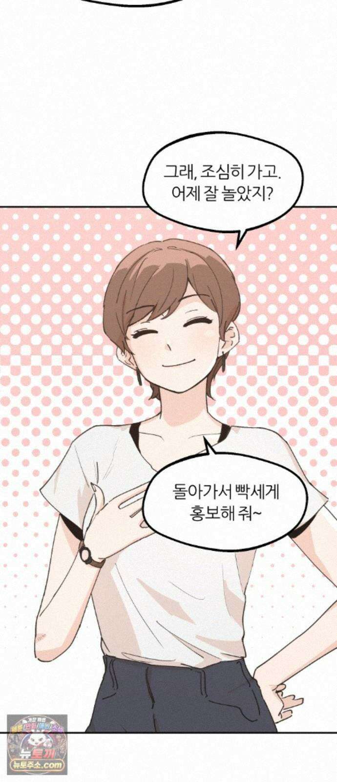 좋아하면 멍청해진다 8． 여름은 물놀이 38