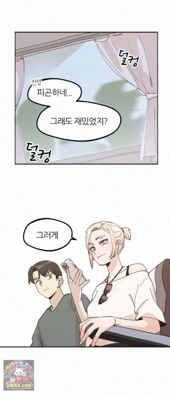 좋아하면 멍청해진다 8． 여름은 물놀이 42