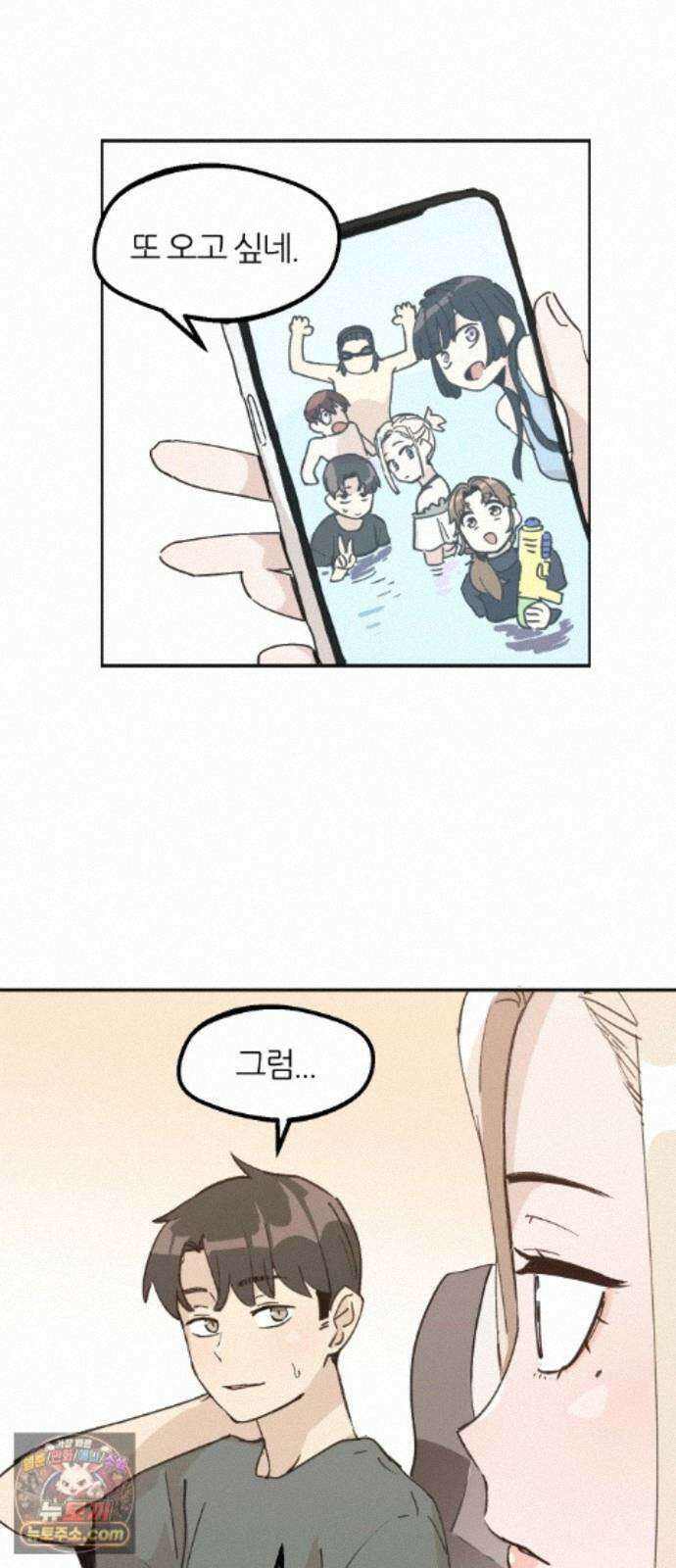 좋아하면 멍청해진다 8． 여름은 물놀이 43
