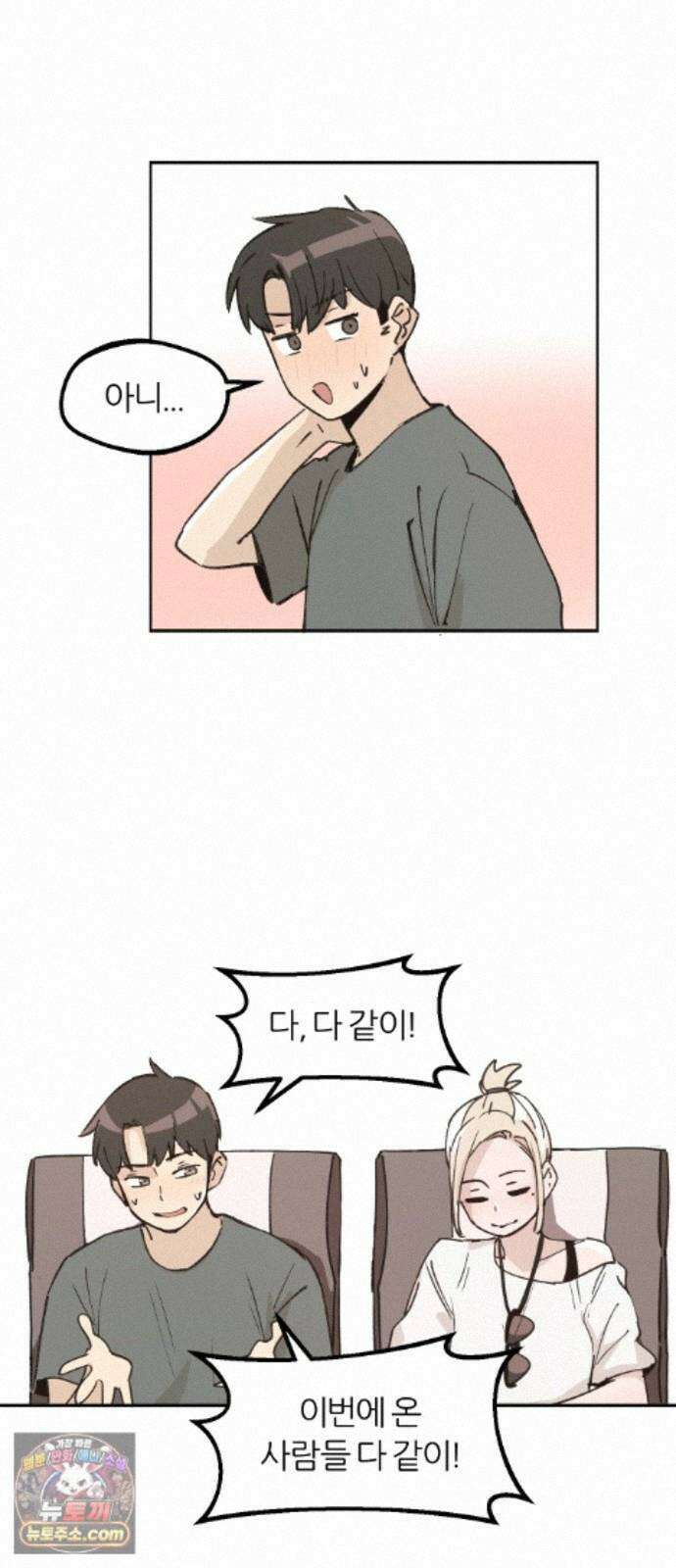 좋아하면 멍청해진다 8． 여름은 물놀이 45
