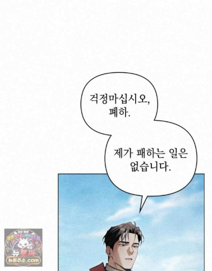 폐하의 밤  51화 3