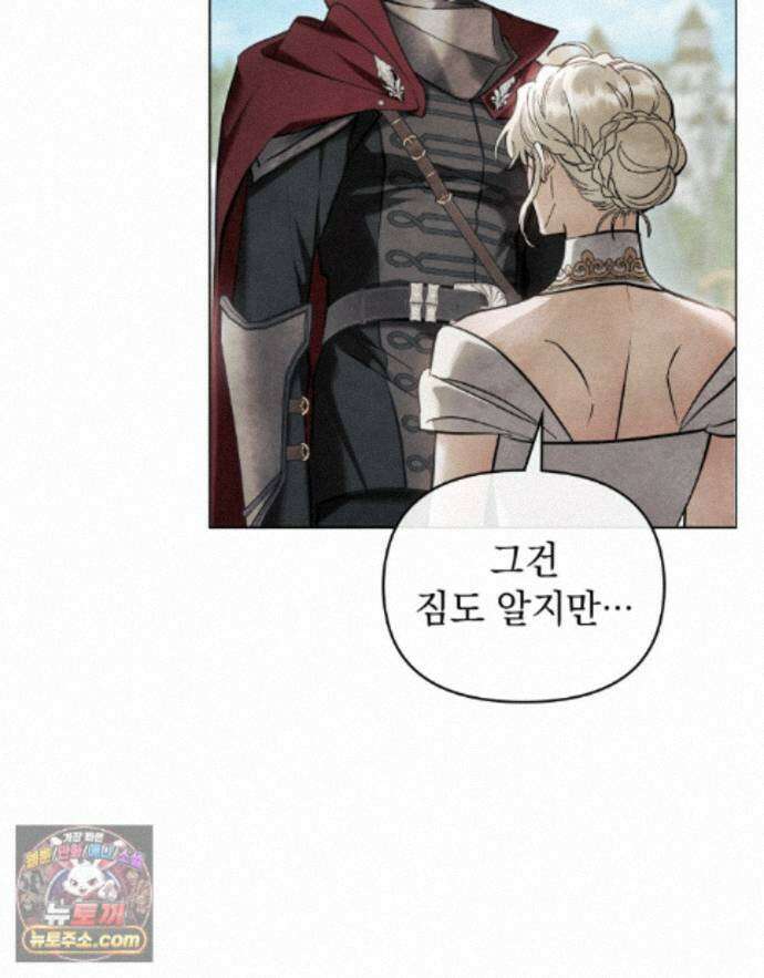 폐하의 밤  51화 4