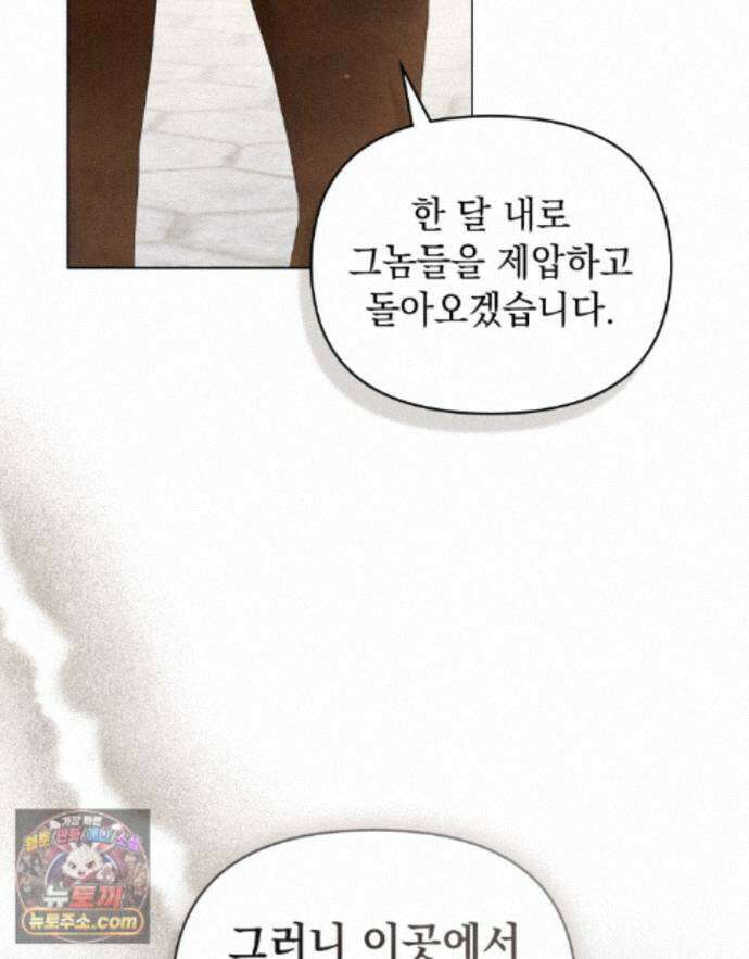 폐하의 밤  51화 7