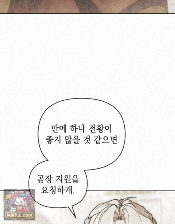 폐하의 밤  51화 10