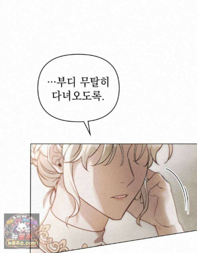 폐하의 밤  51화 12