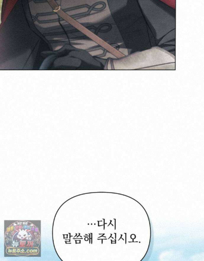 폐하의 밤  51화 14