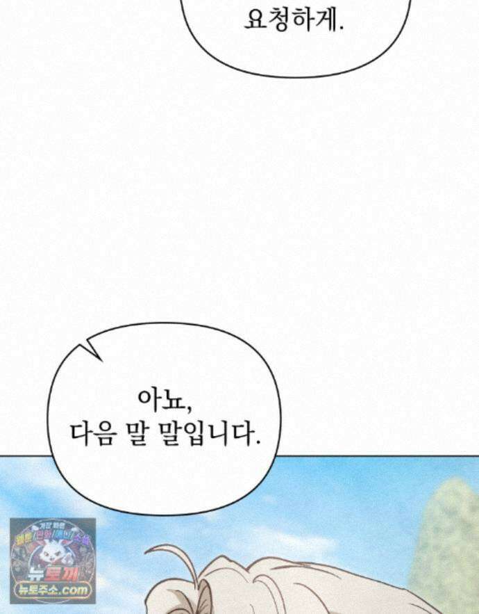 폐하의 밤  51화 16