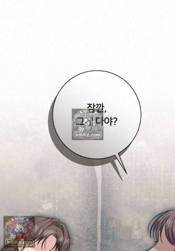 위험한 신혼부부 34화 1