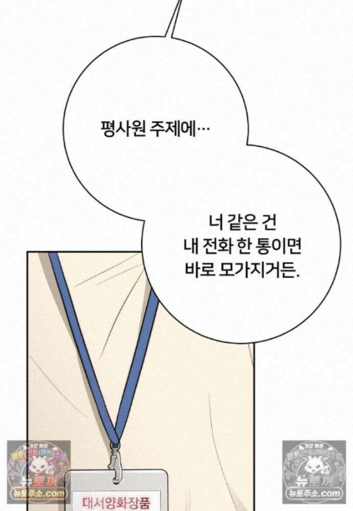 위험한 신혼부부 34화 5