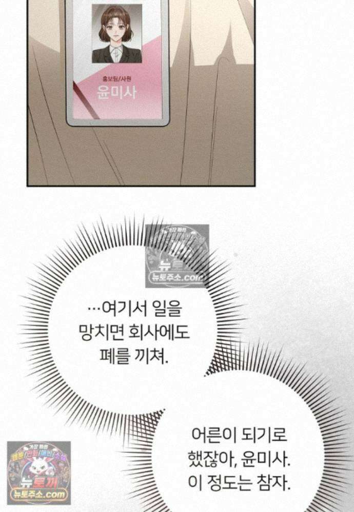 위험한 신혼부부 34화 6