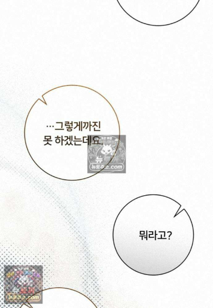 위험한 신혼부부 34화 10