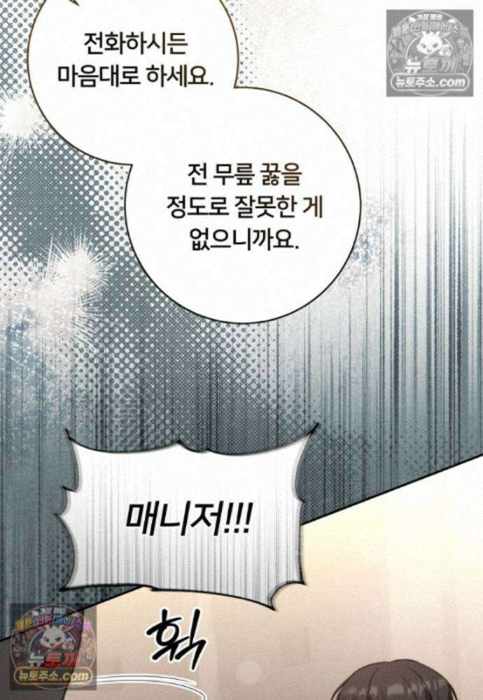 위험한 신혼부부 34화 11