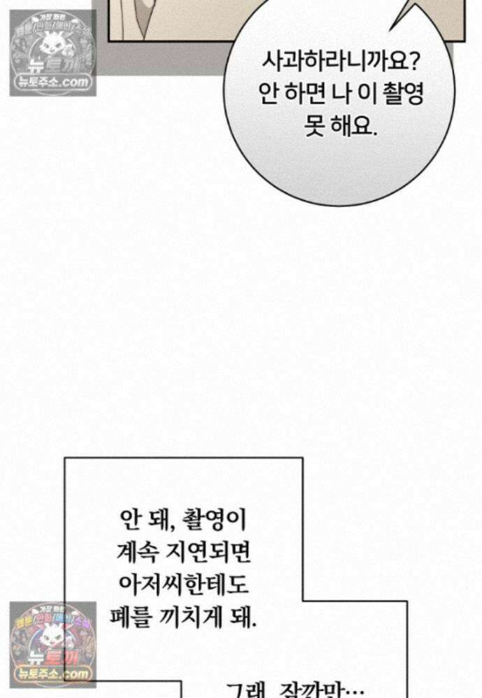 위험한 신혼부부 34화 16