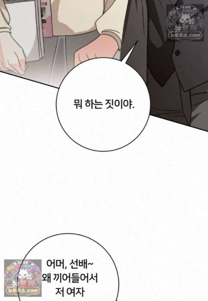 위험한 신혼부부 34화 19