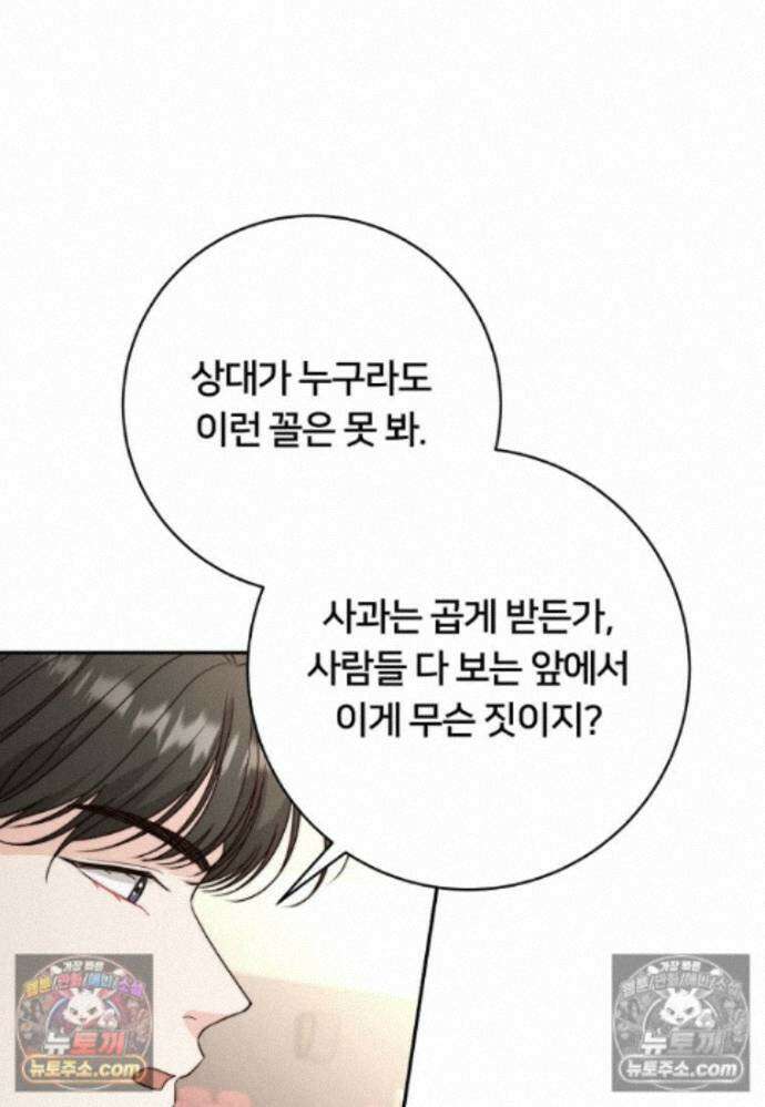위험한 신혼부부 34화 21