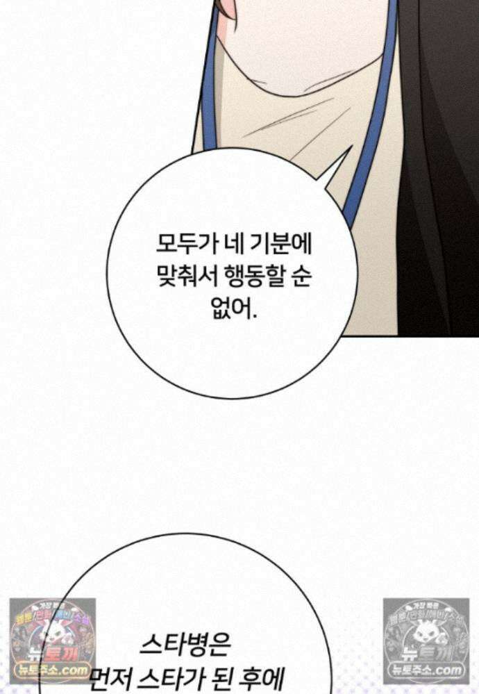 위험한 신혼부부 34화 23